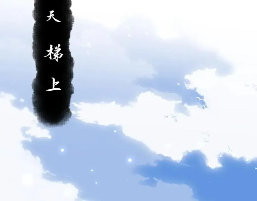 师尊：这个冲师逆徒才不是圣子 第28话 抱歉！没刹住车！ 第14页