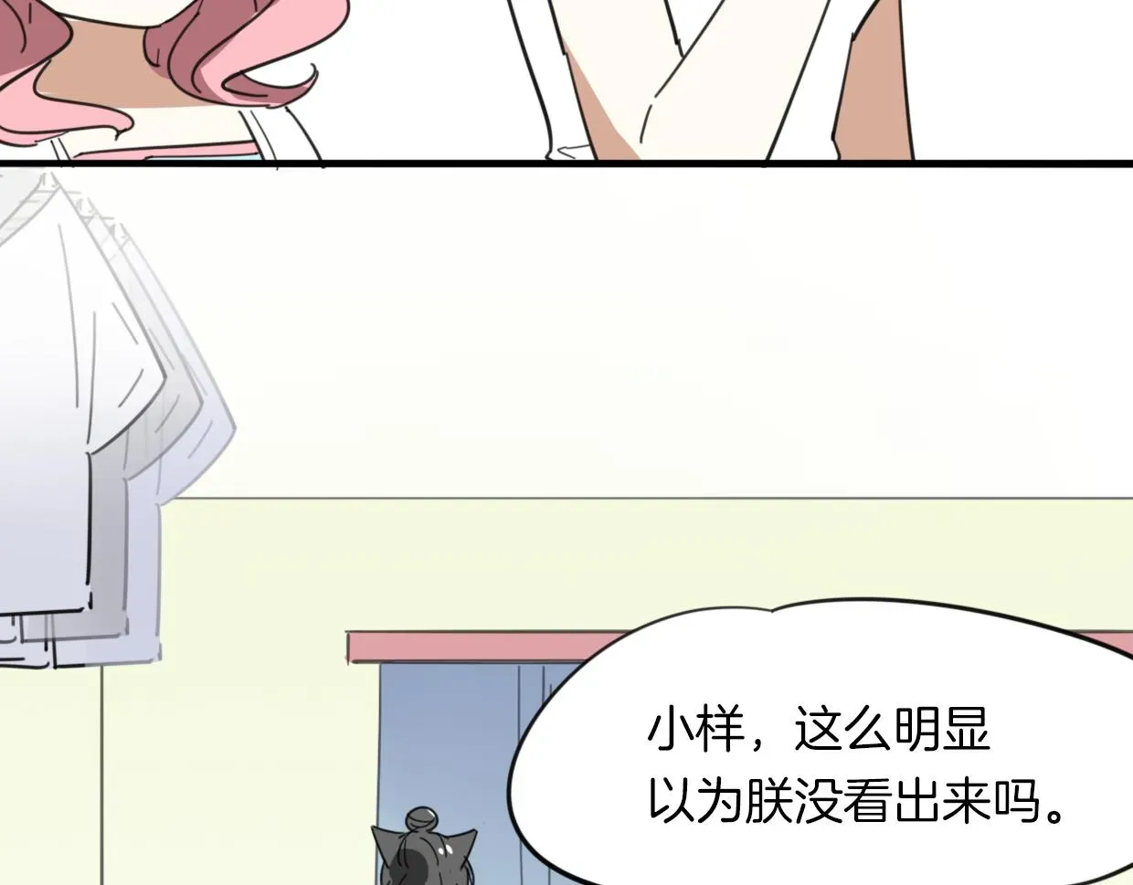 披着狼皮的羊 第39话 男人婆 第14页