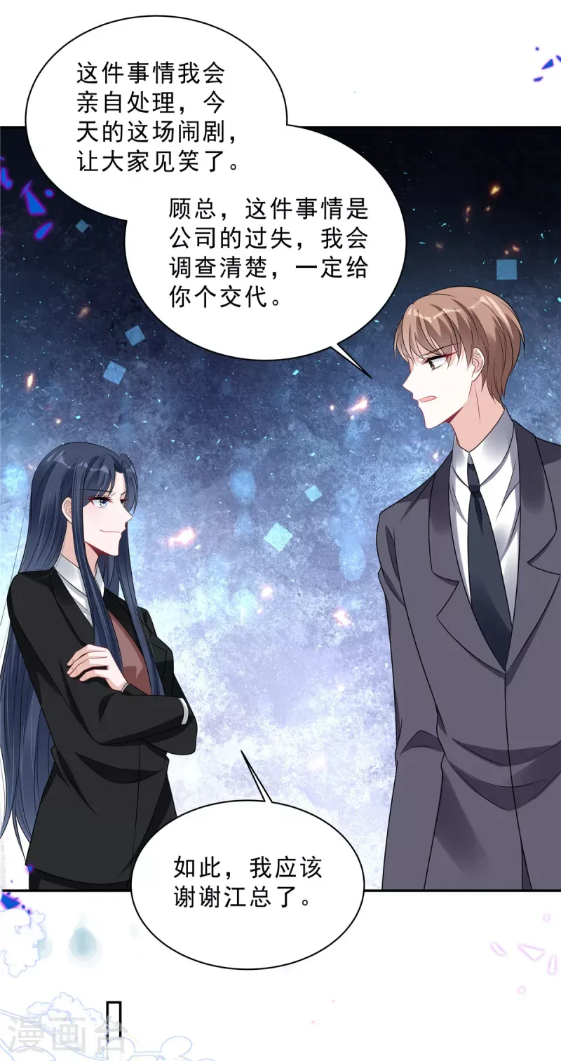 星光璀璨：捡个boss做老公 第74话 可不要做剧烈运动哦 第14页