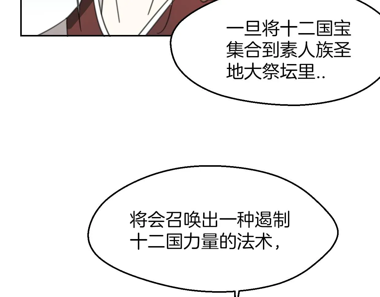 披着狼皮的羊 第58话 影卫大牛? 第14页