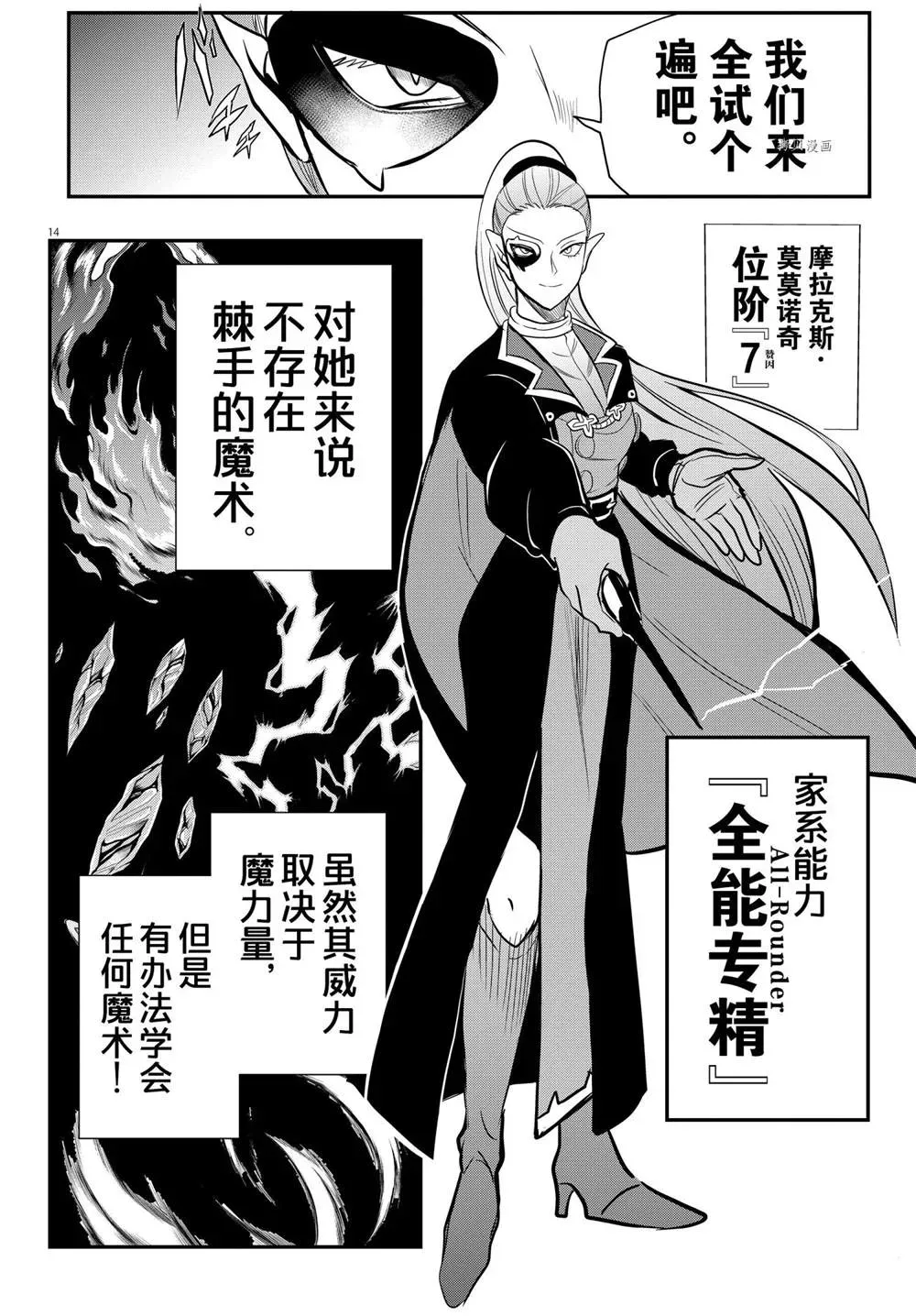 入间同学入魔了 第239话 第14页