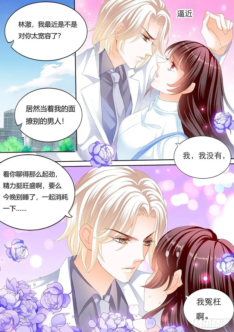 闪婚娇妻 师傅是个骚狐狸 第14页