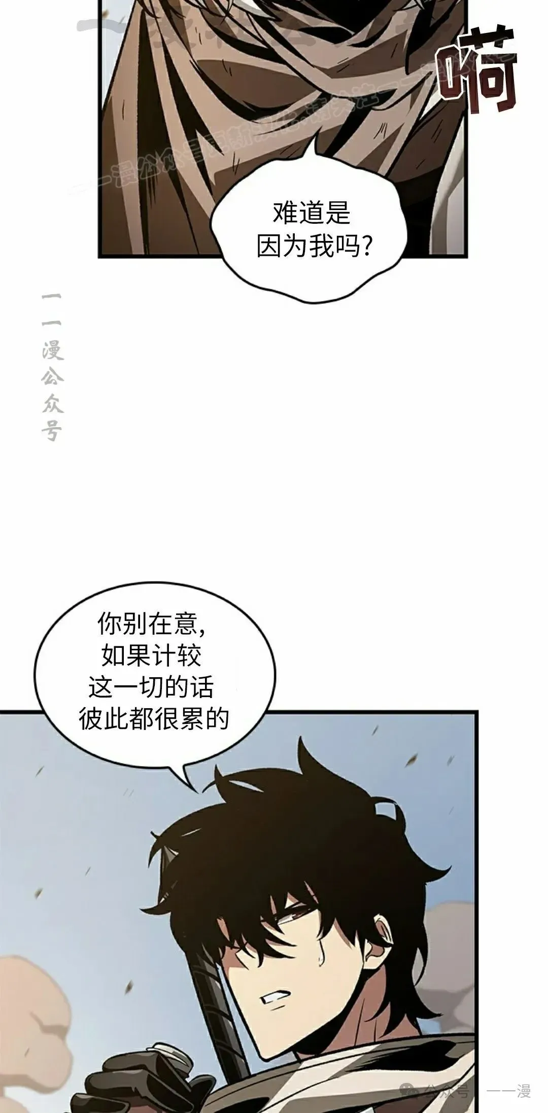 Pick me up! 第104话 第14页