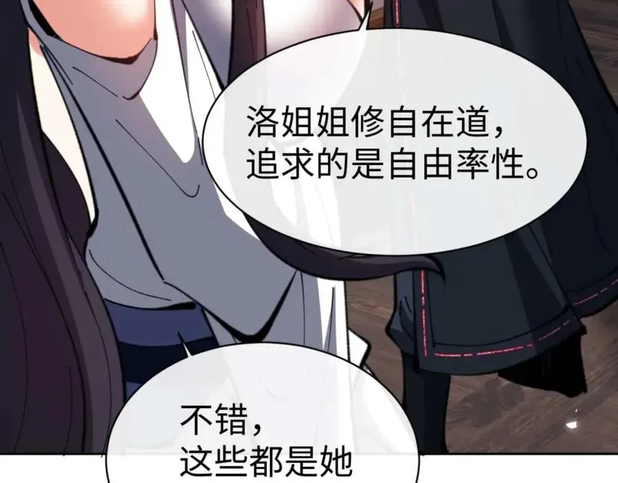 师尊：这个冲师逆徒才不是圣子 第90话 一箭三雕 第14页