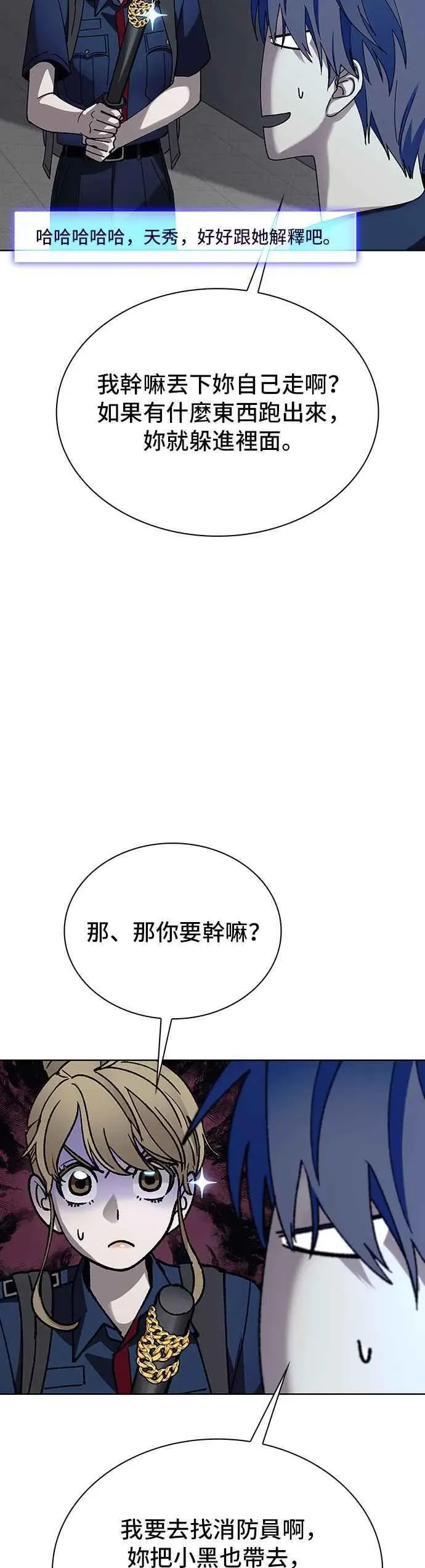 末日生存游戏 第67话 第14页