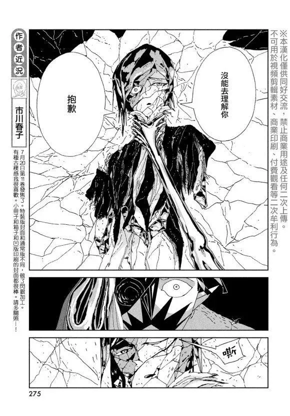 宝石之国 第91话 翡翠 第14页