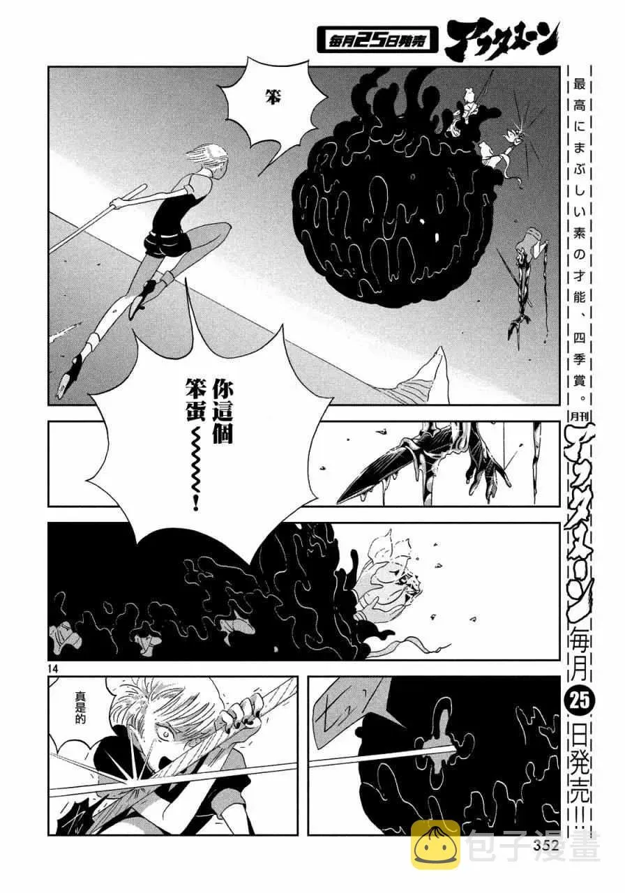 宝石之国 第44话 第14页