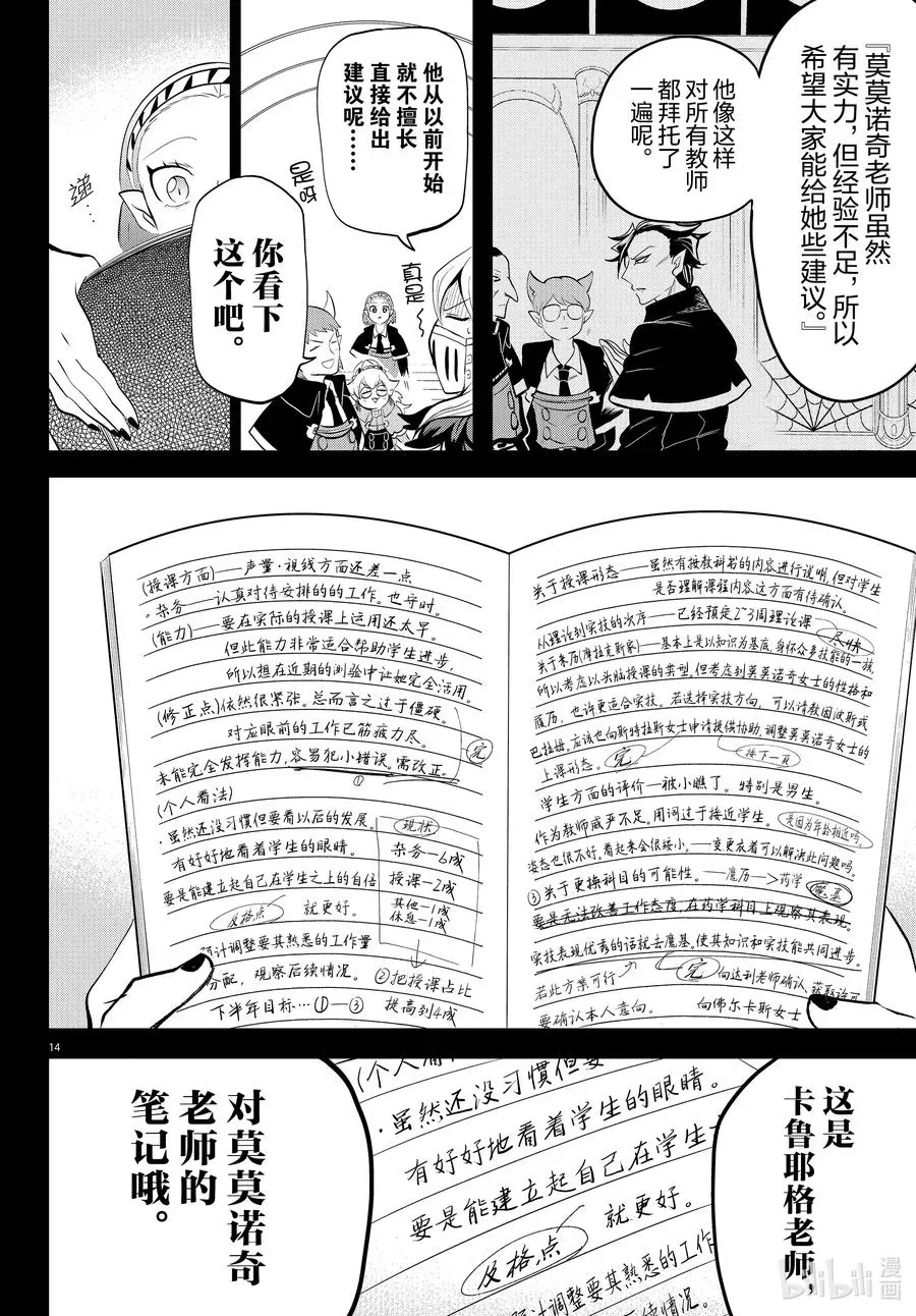 入间同学入魔了 318 新人教师莫莫诺奇 后篇 第14页