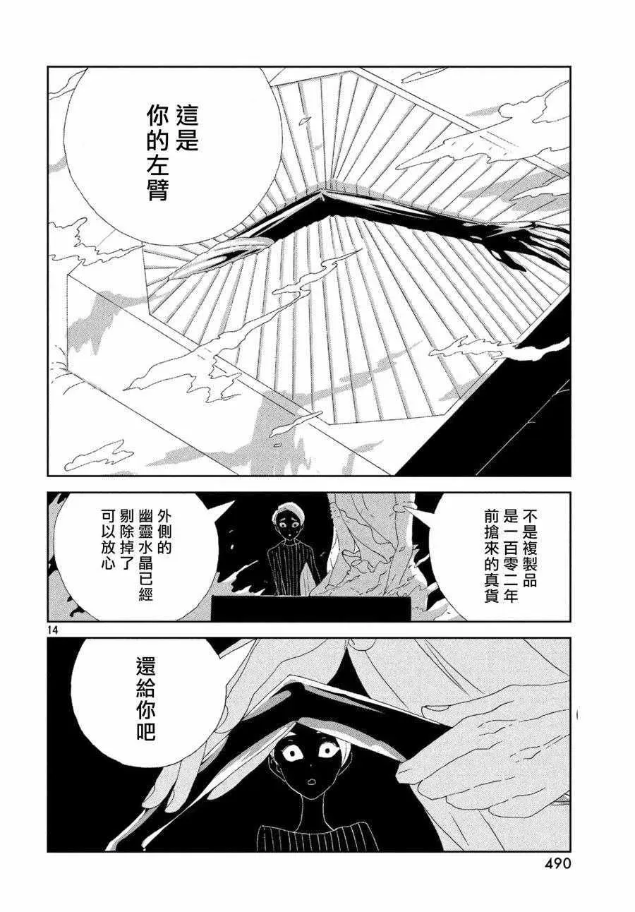 宝石之国 第75话 第14页