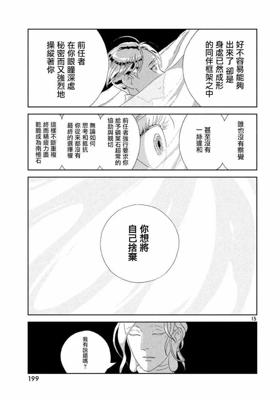 宝石之国 第67话 第14页