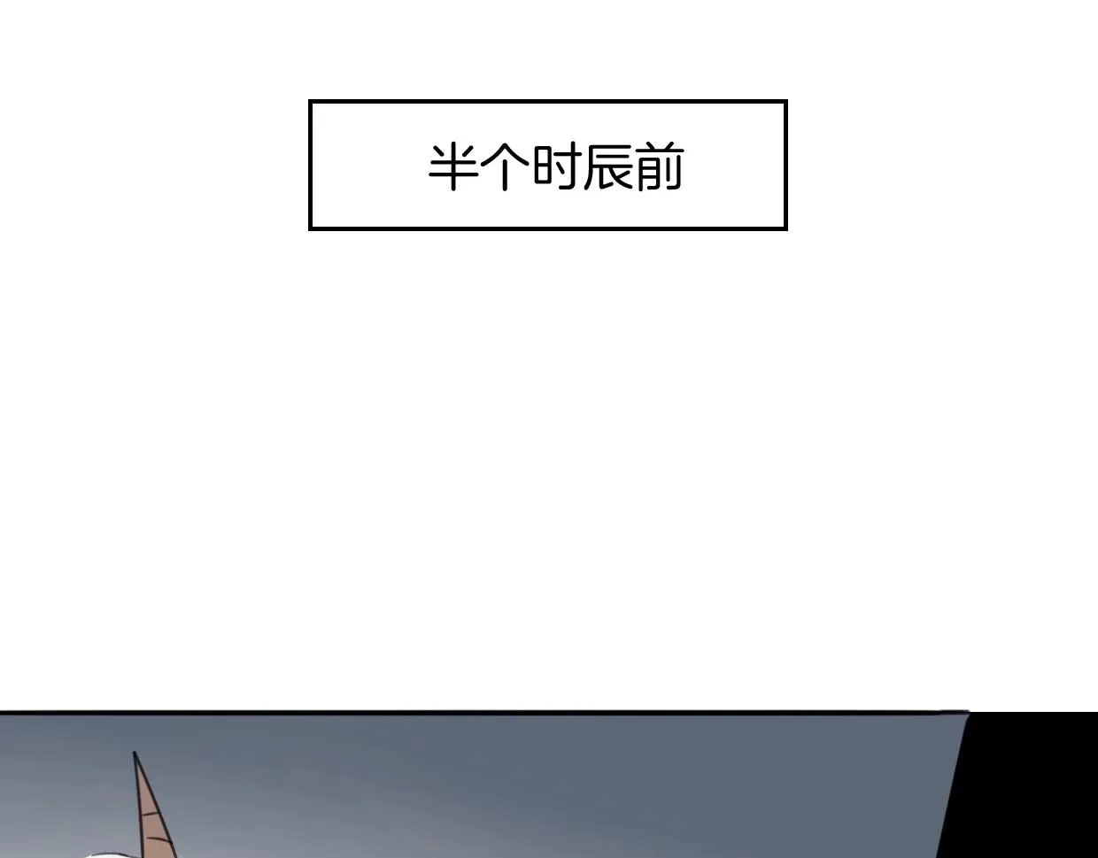 披着狼皮的羊 第75话 危机下的独处 第14页