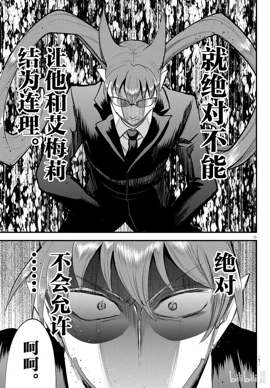 入间同学入魔了 326 父母心与花田 第14页