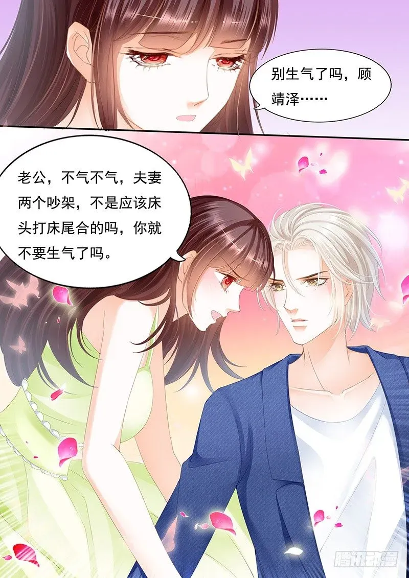 闪婚娇妻 顾靖泽我腿疼 第14页