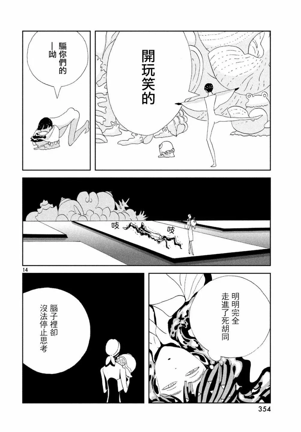 宝石之国 第73话 第14页