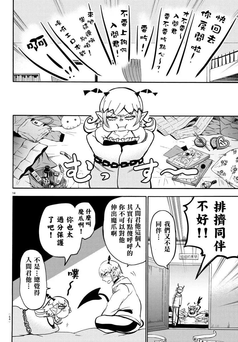 入间同学入魔了 135话 第14页