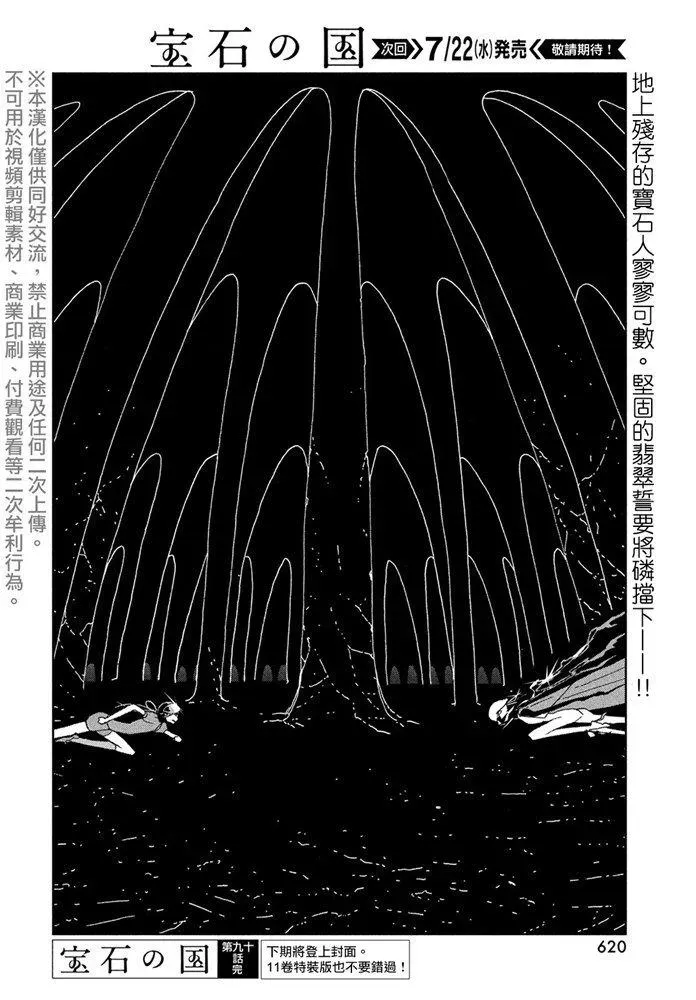 宝石之国 第90话 破碎 第14页