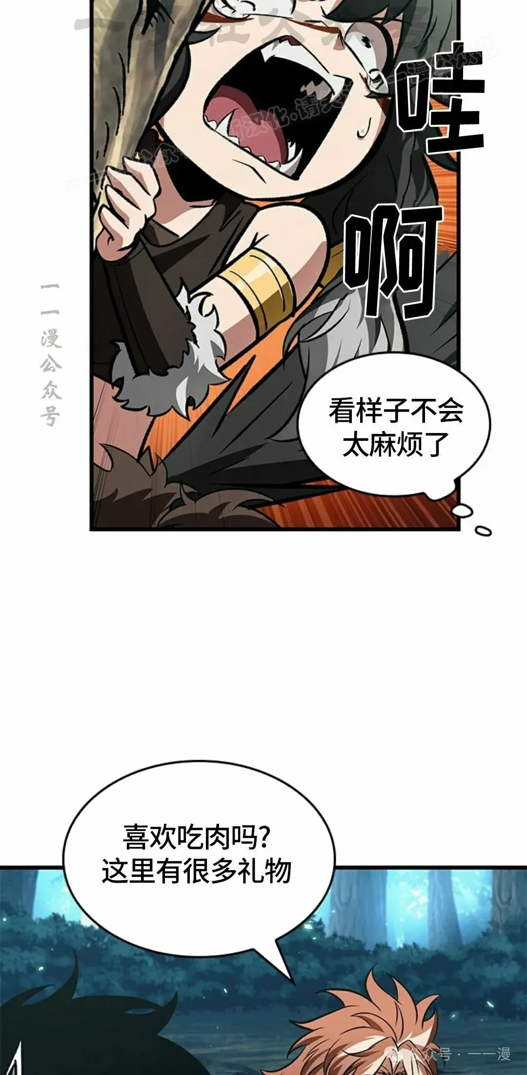 Pick me up! 第95话 第14页