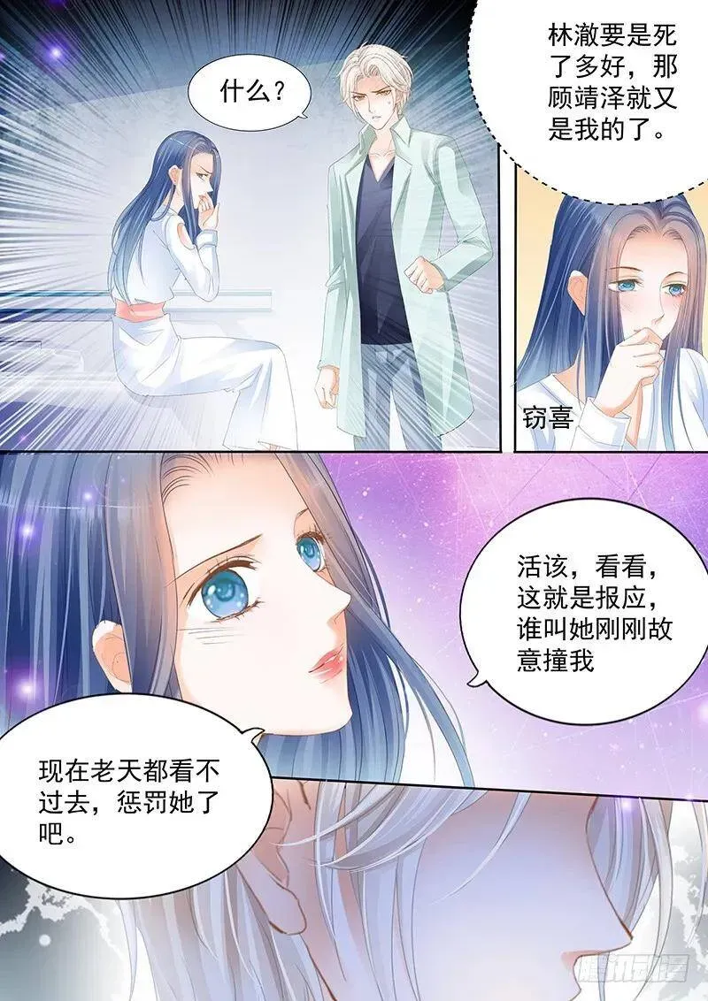 闪婚娇妻 你怎么能这么说 第14页