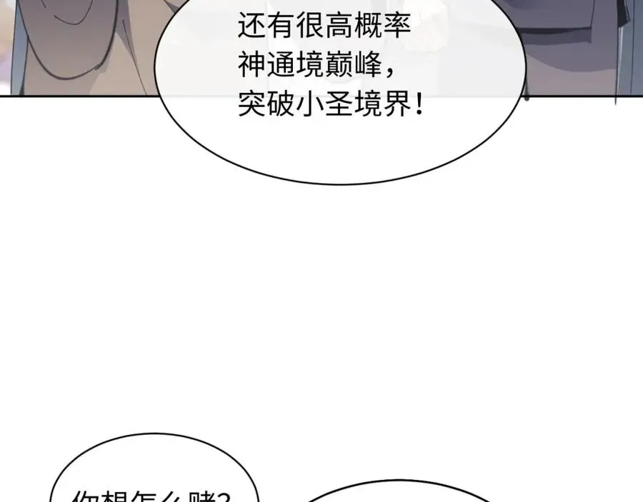 师尊：这个冲师逆徒才不是圣子 第6话 不小心捏死小蚂蚁！ 第14页