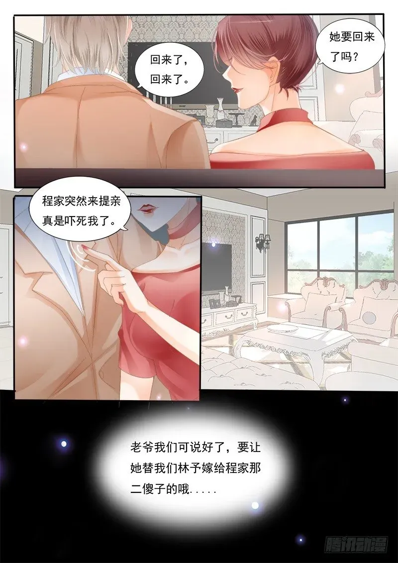 闪婚娇妻 你是不是…… 第14页