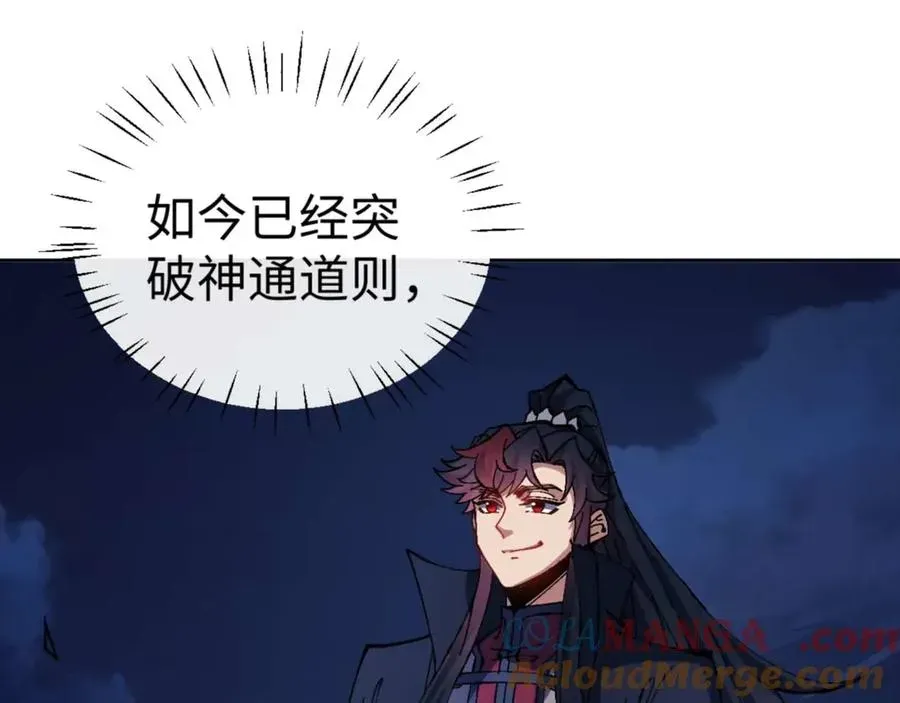 师尊：这个冲师逆徒才不是圣子 第90话 一箭三雕 第141页