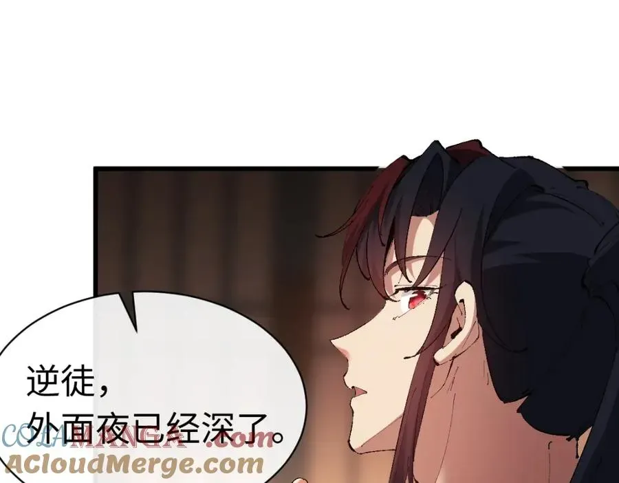 师尊：这个冲师逆徒才不是圣子 第30话 师尊，你这想法很危险啊！ 第141页