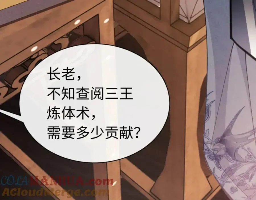 师尊：这个冲师逆徒才不是圣子 第23话 你可以对我不守规矩 第141页