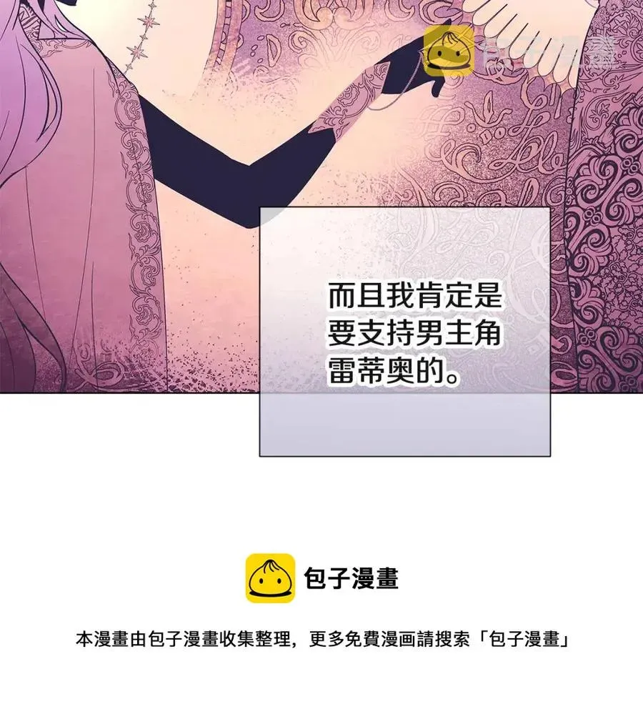 被反派识破了身份 第74话 心态的转变 第141页