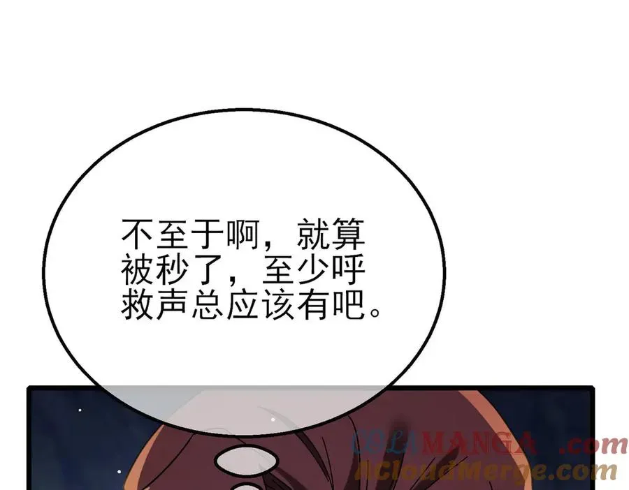 我靠无敌被动打出成吨伤害！ 第47话 巧变麻风侏儒 第141页