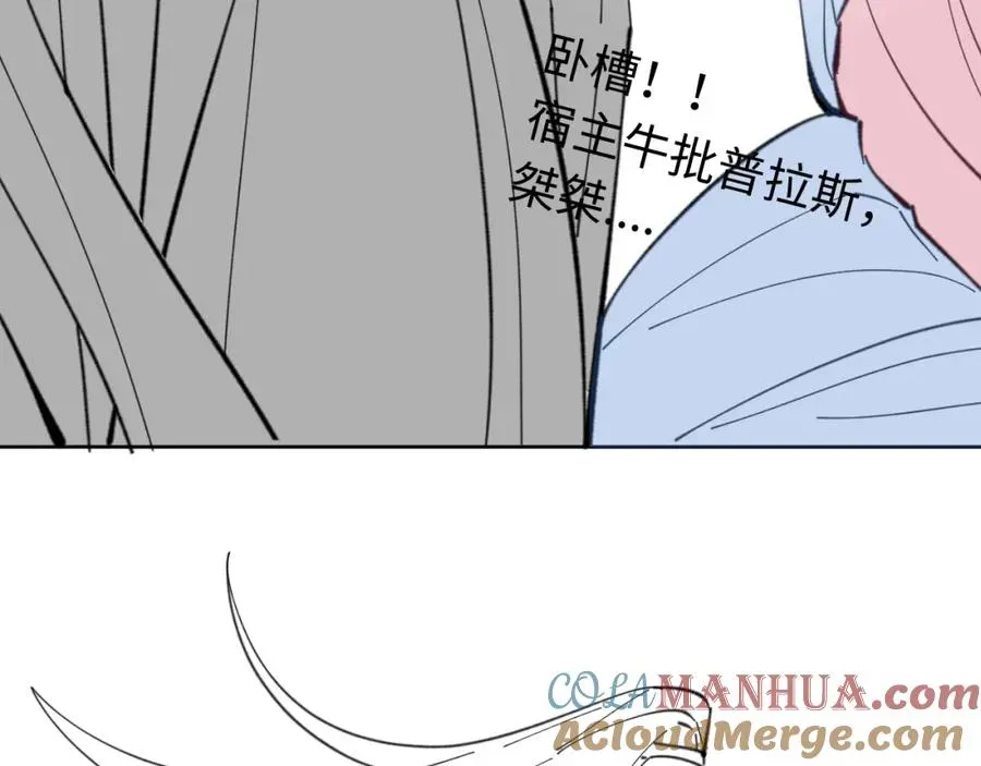 师尊：这个冲师逆徒才不是圣子 第11话 不是你死，就是我亡！ 第141页