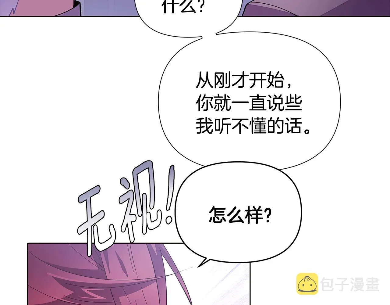 被反派识破了身份 第83话 联手 第141页