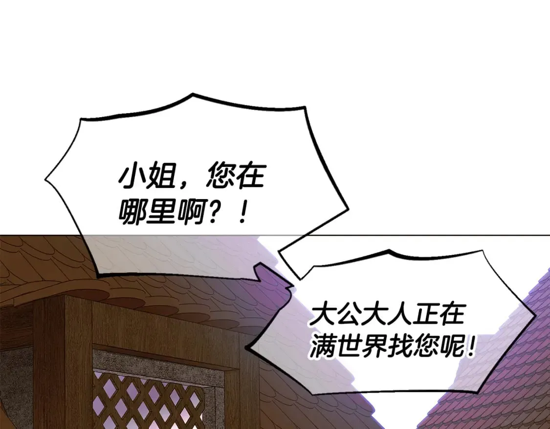 被反派识破了身份 第116话 美丽的邂逅 第141页