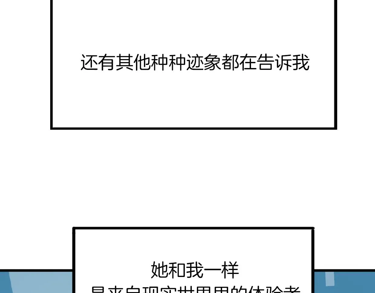 披着狼皮的羊 第41话 现实世界 第142页