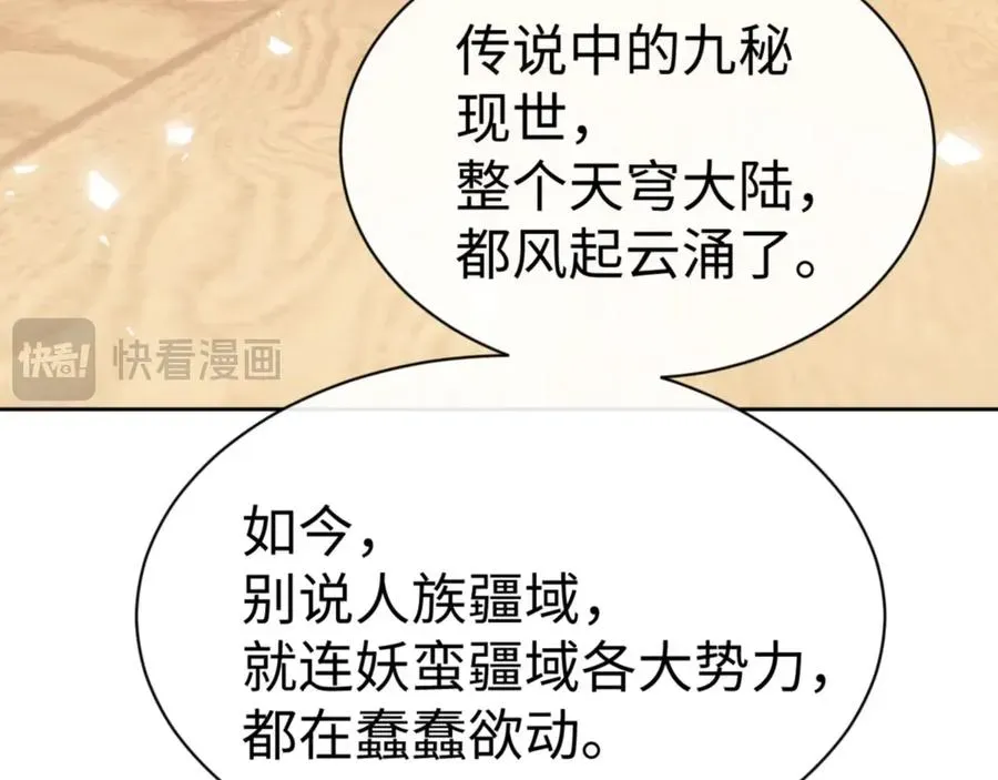 师尊：这个冲师逆徒才不是圣子 第65话 我不会被楚休盯上了吧 第142页