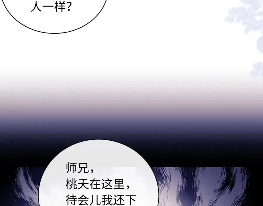 师尊：这个冲师逆徒才不是圣子 第5话 师姐和师妹都到齐了，开始我的表演！ 第142页