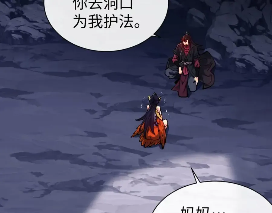 师尊：这个冲师逆徒才不是圣子 第76话 你就说干不干吧 第142页