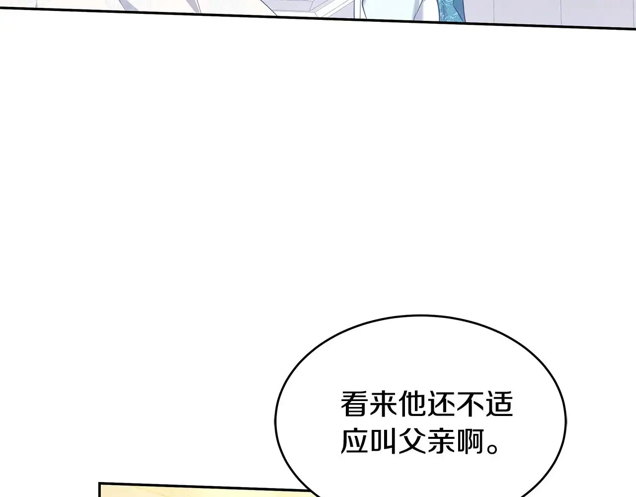 继母活命很简单 第35话 好妈咪 第142页