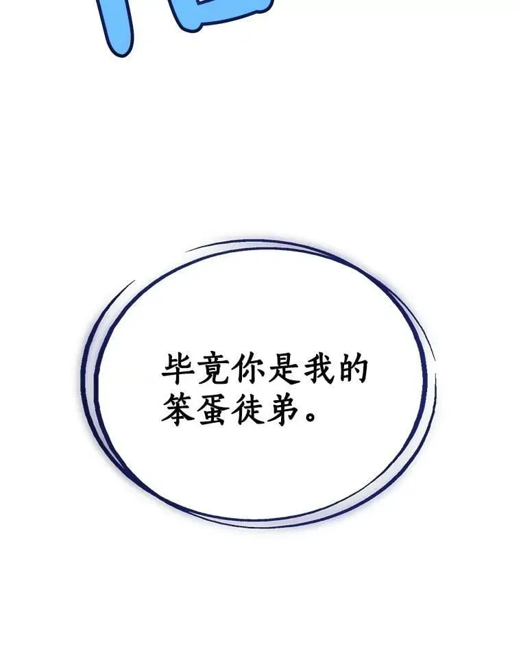 勇士的圣剑升级路 98.成为勇士 第142页