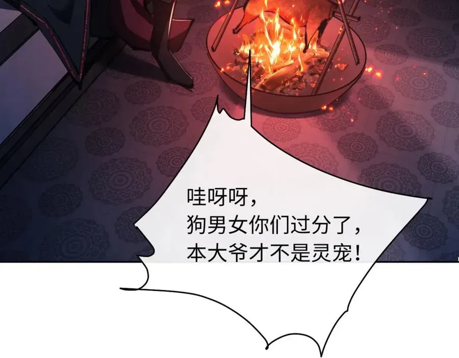 师尊：这个冲师逆徒才不是圣子 第21话 师尊的体香还是更香些 第142页