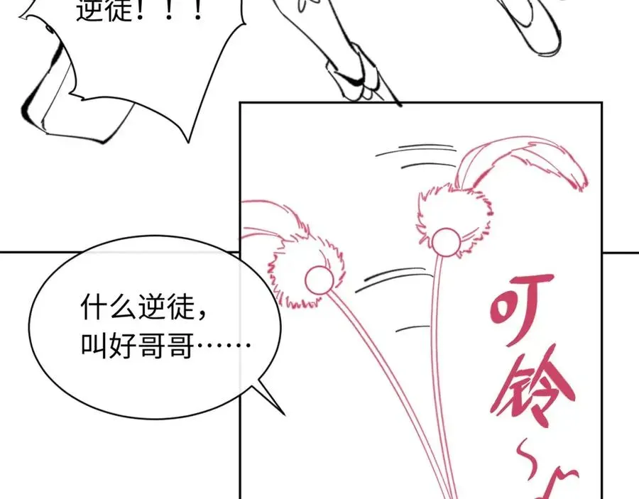 师尊：这个冲师逆徒才不是圣子 第13话 师妹你让师哥怎么冷静？ 第142页