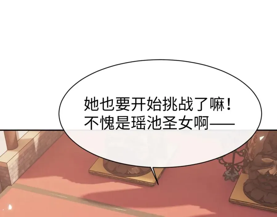 师尊：这个冲师逆徒才不是圣子 第74话 蝶帝女来了 第142页