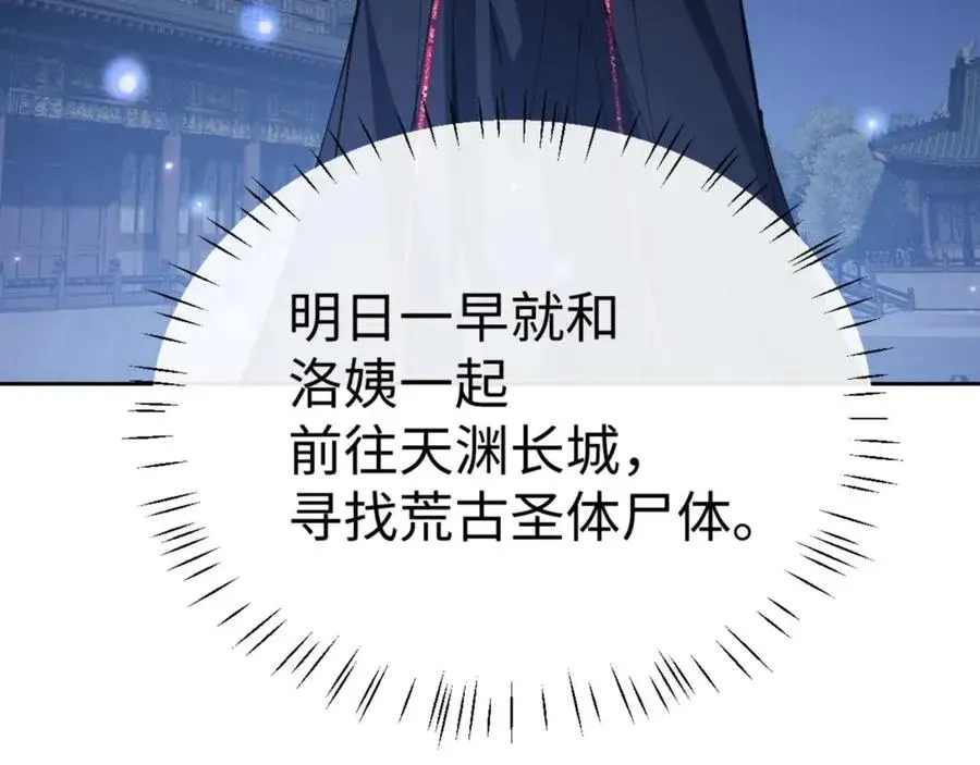 师尊：这个冲师逆徒才不是圣子 第90话 一箭三雕 第143页