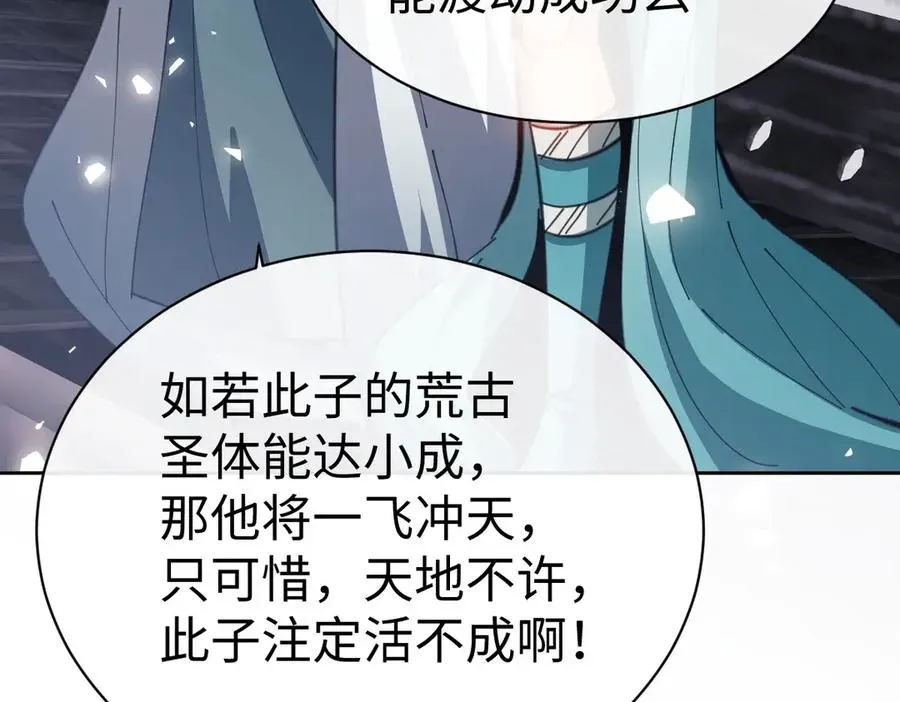 师尊：这个冲师逆徒才不是圣子 第47话 美人纷纷助雷劫 第143页