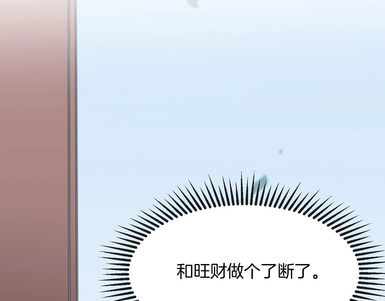 披着狼皮的羊 第71话 狼族女王 第143页