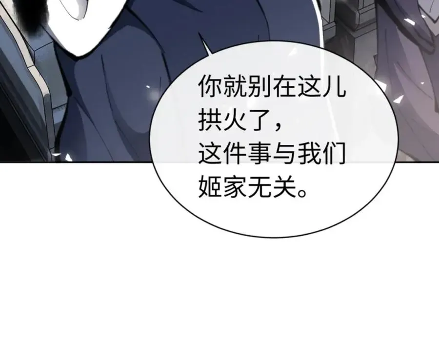 师尊：这个冲师逆徒才不是圣子 第26话 在我面前装要想想后果 第143页