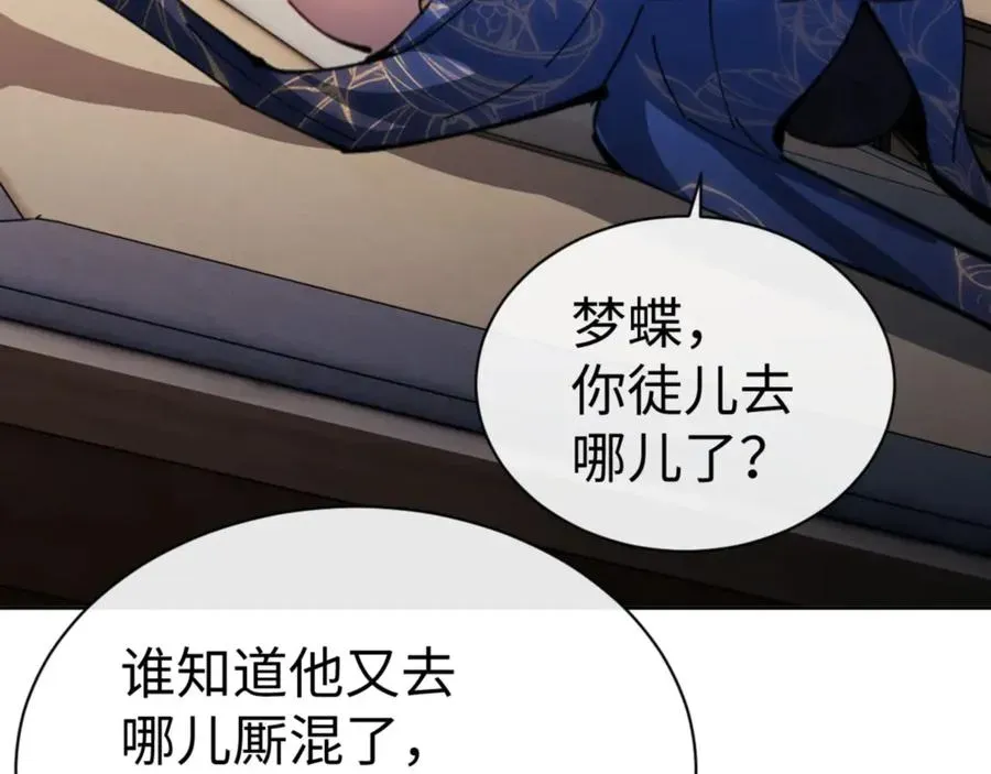 师尊：这个冲师逆徒才不是圣子 第41话 这样的楚休是最强的！ 第143页