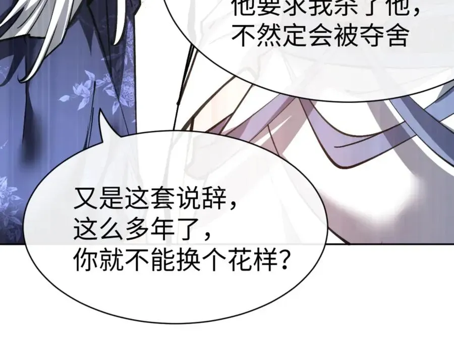 师尊：这个冲师逆徒才不是圣子 第66话 逆徒居然两个时辰！ 第143页