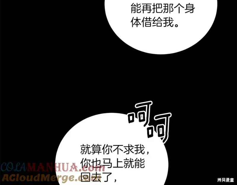 虽然是恶女，但我会成为女主的 第106话 第143页