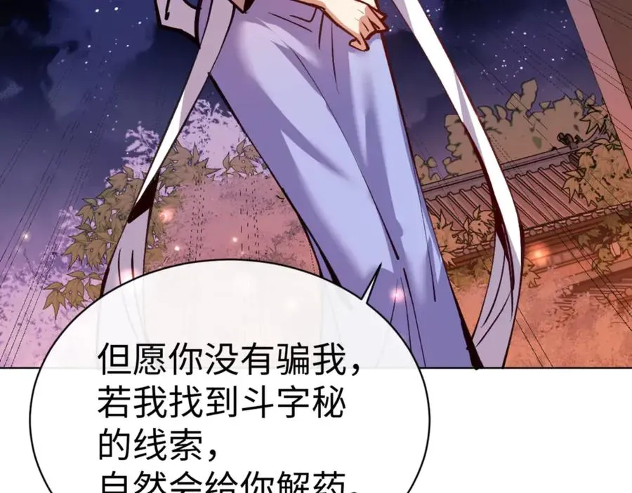 师尊：这个冲师逆徒才不是圣子 第56话 楚休你造反不成？！ 第143页