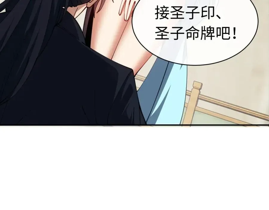 师尊：这个冲师逆徒才不是圣子 第29话 楚休，来当我的帝后吧 第143页